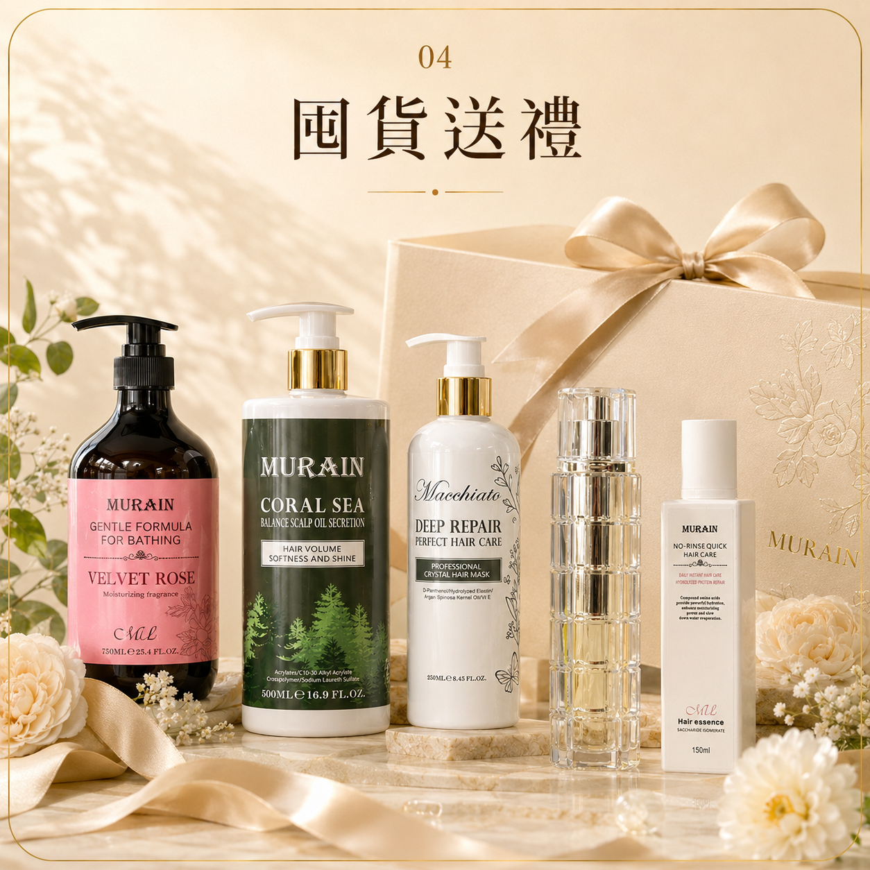 囤貨送禮